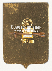 РЕВЕРС: Знак «Город Чембар. 1781. Пензенская губерния» № 16313а