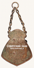 РЕВЕРС: Знак «Cоревнования по метанию диска. 1936» № 17667а