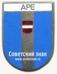 Знак «Апе (Ape). Апский край. Латвийская ССР»