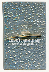 РЕВЕРС: Знак «Город Новочеркасск. Музей истории Донского Казачества» № 16137а