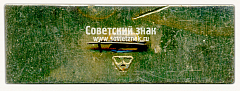 РЕВЕРС: Знак «50 лет городу Чапаевску» № 15413б