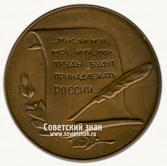РЕВЕРС: Настольная медаль «150 лет со дня рождения Н.В.Гоголя» № 1793д
