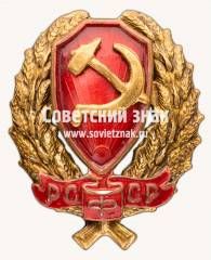 Нагрудный знак командного состава РКМ (рабоче-крестьянская милиция)