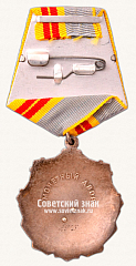 РЕВЕРС: Орден «Трудовой Славы. 2 степени» № 14889а