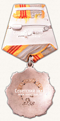 РЕВЕРС: Орден «Трудовой Славы. 3 степени» № 14888а
