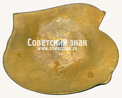 РЕВЕРС: Знак «﻿60 лет заводу по ремонту электроподвижного состава» № 17503а