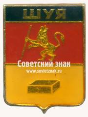Знак «Город Шуя»