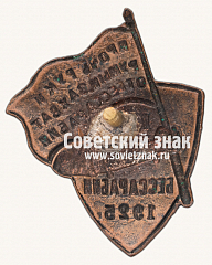 РЕВЕРС: Знак «Друг Бессарабии. 1925» № 3085б