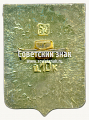 РЕВЕРС: Знак «Город Феодосия. Крым» № 17366а