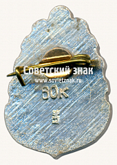 РЕВЕРС: Знак «600 лет Вентспилс (Ventspils). 1378-1978» № 17384а