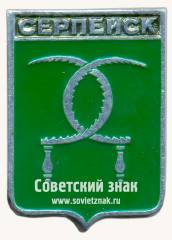 Знак «Село Серпейск. Калужская губерния»