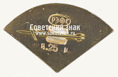 РЕВЕРС: Знак «Ростовский-на-Дону зоопарк. Павлин» № 15934а