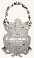 РЕВЕРС: Призовой жетон за стрелковые соревнования Артиллерийских курсов усовершенствования командного состава РККА (АКУКС). I приз. 15 июля 1928 года № 17823а