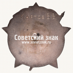 РЕВЕРС: Знак «Лучшему ударнику. XV лет социалистической стройке» № 2446б