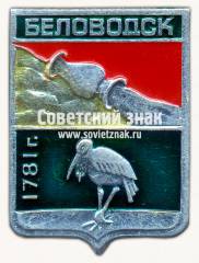 Знак «Поселок городского типа Беловодск. Воронежская губерния»