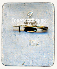 РЕВЕРС: ДСО «Даугава». Серия знаков «Спортивные общества СССР» № 17106а