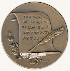 РЕВЕРС: Настольная медаль «150 лет со дня рождения Н.В.Гоголя» № 1793г