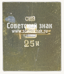 РЕВЕРС: Знак «Флёново - деревня в Смоленской области» № 16054а