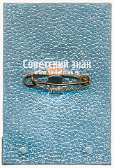 РЕВЕРС: Знак «Судья. Чемпионат мира. Биатлон. 1974. Минск» № 16969а