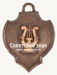 Жетон Духового кружка имени III интернационала