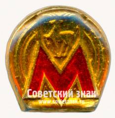 Знак «Нижегородский метрополитен»