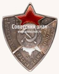 Знак «Госкинпрома при НКП (Народный комиссариат просвещения) Грузии «За Красное знамя»»