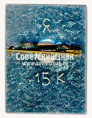 РЕВЕРС: Знак «Ленинградский зоопарк. Цапля» № 15952в