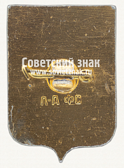 РЕВЕРС: Знак «100 лет городу Актюбинск. Казахская ССР» № 16273а