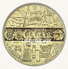 РЕВЕРС: Настольная медаль «60 лет ВЛКСМ. 1918-1968» № 16807а