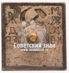 РЕВЕРС: Знак Московского коммунального хозяйства и Городской железной дороги (МКХ ГЖД). Контролер № 12502б