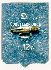 РЕВЕРС: Знак «Город Стародуб. 1782. Брянская область» № 15162б