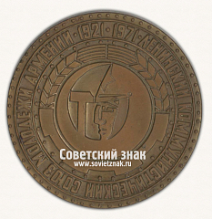 РЕВЕРС: Настольная медаль «50 лет комсомолу Армении» № 16839а