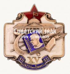 Знак в память 25-летия Всесоюзного коммунистического сельскохозяйственного университета им. И.В.Сталина