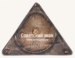 РЕВЕРС: Знак «Автоклуб Профсоюза транспортных рабочих СССР» № 17200а