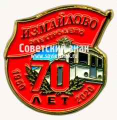 Знак «﻿70 лет электродепо «Измайлово» 1950-2020»