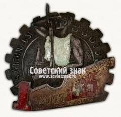 Знак «I-й выпуск Тифлисского физкультурного техникума имени Л. П. Берии. Грузинская ССР»