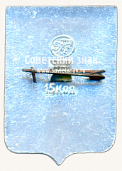 РЕВЕРС: Знак «Город Жиздра. Калужская губерния» № 17228а