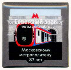 Знак «87 лет метрополитена им. Ленина Тип 2»