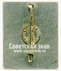 РЕВЕРС: Знак «Международная выставка «Станки ФРГ» 1976» № 16431а