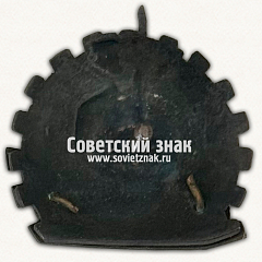 РЕВЕРС: Знак «I-й выпуск Тифлисского физкультурного техникума имени Л. П. Берии. Грузинская ССР» № 17738а