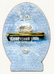 РЕВЕРС: Знак «А.С.Пушкин (1799-1787)» № 7668б