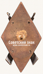 РЕВЕРС: Знак «Школа снайпинга Ц.С.О.А.Х. СССР» № 327ж