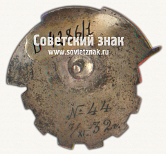 РЕВЕРС: Знак «За ударную работу Октябрьский вагонный завод» № 17739а