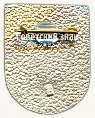 РЕВЕРС: Знак «Стренчи (Strenci). Стренчский край. Латвийская ССР» № 17378а