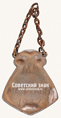РЕВЕРС: Призовой жетон соревнований по легкой атлетике № 14036б