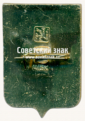 РЕВЕРС: Знак «Город Тотьма» № 7719б