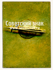 РЕВЕРС: Знак «Венгерская выставка. Москва. 1969» № 16343а