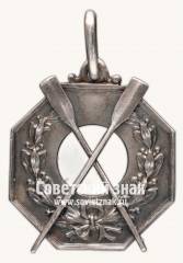 Жетон спортивных соревнований по гребле. В.С.Г.О.