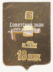 РЕВЕРС: Знак «Город Великий устюг. 18 век. Вологодская область» № 16326а