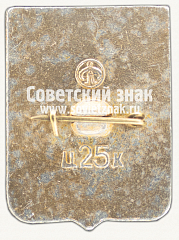 РЕВЕРС: Знак «Город Мелитополь. Крым» № 16276а